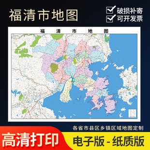 2026新款福清市行政地图办公室挂图高清防水实物超大装饰画定制
