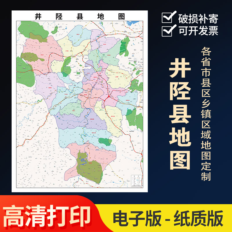 2024新款井陉县地图贴图办公室挂图高清壁贴超大装饰画定
