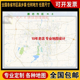 超大巨幅 潍坊市区地图订制定做 城市城区海报2026新版装饰画芯
