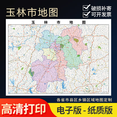 2024新款玉林市地图贴图办公室挂图高清壁贴超大装饰画定