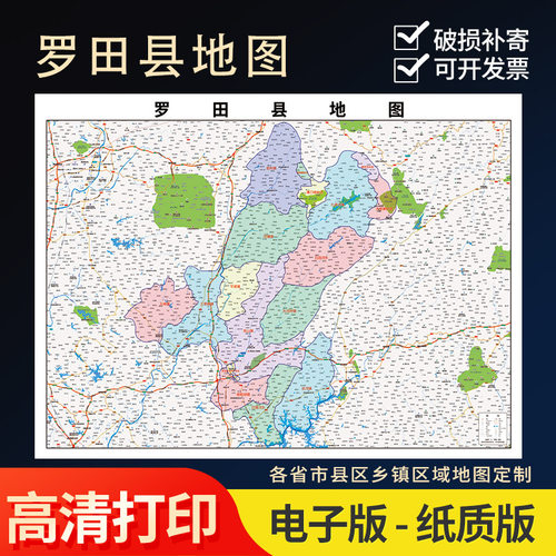 2026新款罗田县地图贴图办公室挂图高清壁贴超大装饰画定制