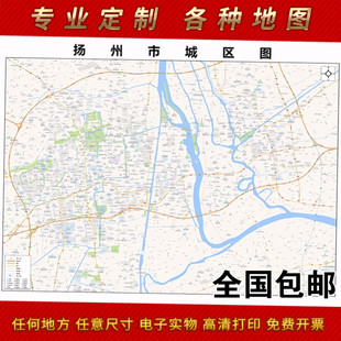 2026新款扬州市地图贴图 办公室挂图 高清防水墙壁装饰画定制地图
