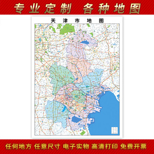 2026新款天津市地 图贴图办公室挂图高清防水墙壁贴超大装饰画