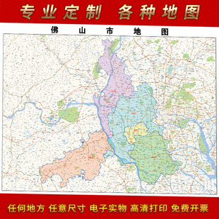 佛山市地图1.5X1.1米大尺寸贴图2026广省东订制街道交通图装饰画