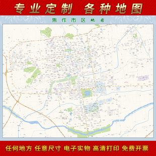 2026新款焦作市城区地图办公室挂图高清防水墙壁装饰实物推荐定制