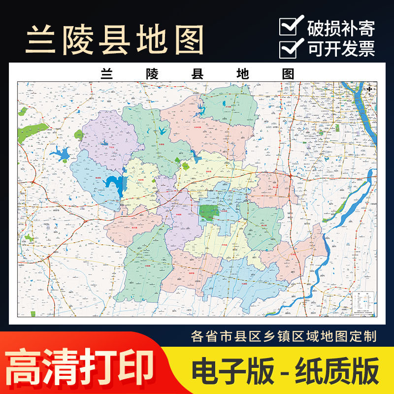 2024新款兰陵县地图办公室挂图高清壁贴超大装饰画定制