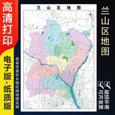 2025新款临沂市兰山区地图办公室挂图高清壁贴超大装饰画定制