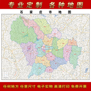 2025新款石家庄地图贴图办公室挂图高清防水墙壁贴超大装饰画定制