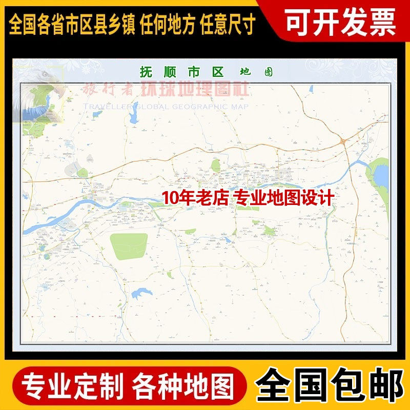 超大巨幅 抚顺市区地图订制定做 城市城区海报2026新版装饰画芯