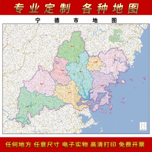 2026新款宁德市地图贴图办公室挂图高清防水墙壁贴超大装饰画定制