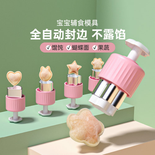 宝宝辅食模具婴儿饼干压花小馄饨