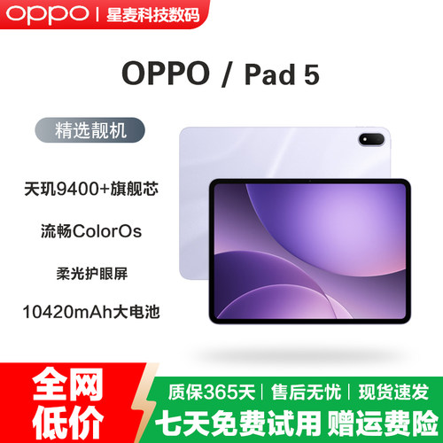 OPPOPad512.1英寸3K平板电脑