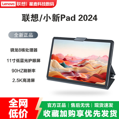 联想小新Pad202411英寸学生