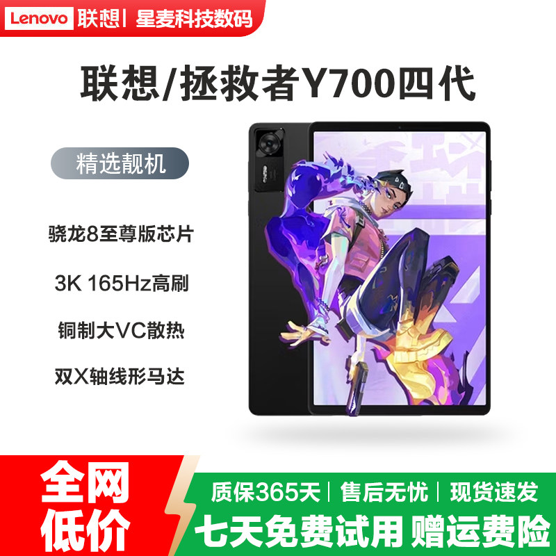 联想拯救者Y700四代8.8英寸骁龙8图片