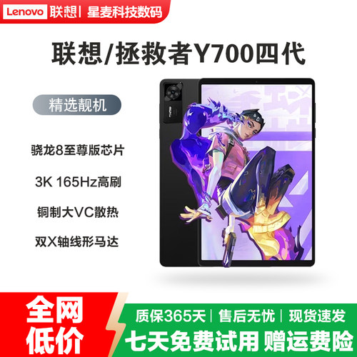 联想拯救者Y700四代8.8英寸骁龙8