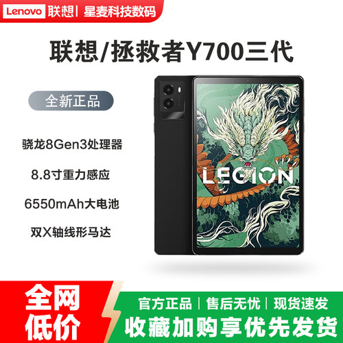 联想Y700三代超控版骁龙8Gen3
