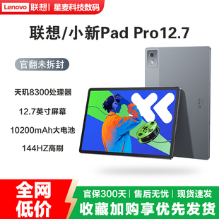 Lenovo/联想小新平板Pad Pro12.7寸2025款办公大屏官翻机平板电脑