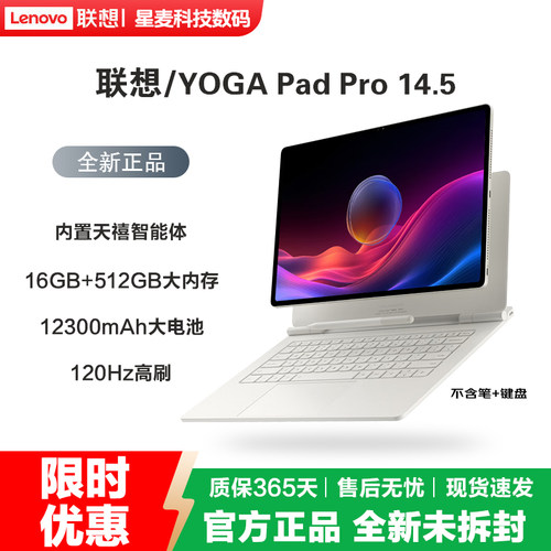 联想YOGAPadPro14.5AI元启版