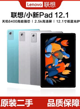 联想小新Pad12.1英寸2025新款