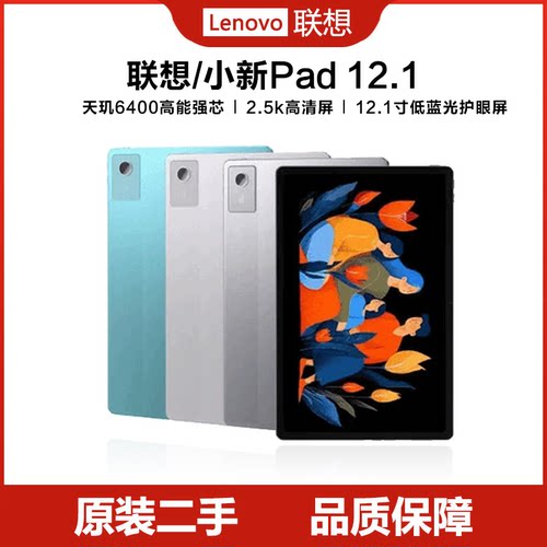 联想小新Pad12.1英寸2025新款
