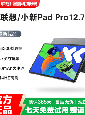 Lenovo/联想小新平板Pad Pro2025新款平板电脑12.7寸大屏准新靓机