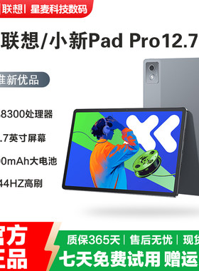 联想小新PadPro2025新款12.7寸