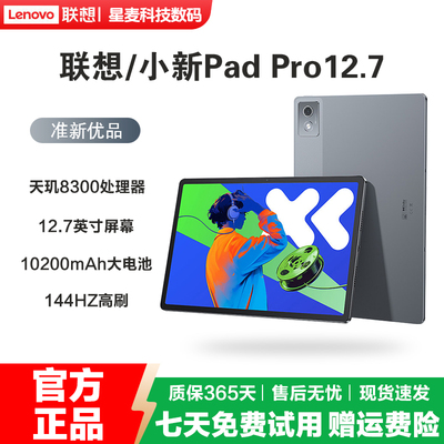 联想小新padpro12.7平板电脑