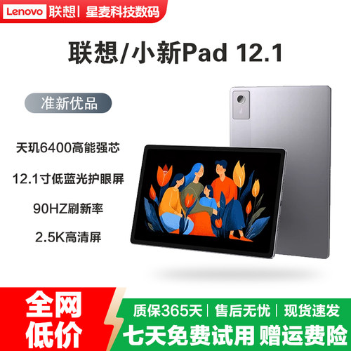 联想小新Pad12.1寸2025平板电脑