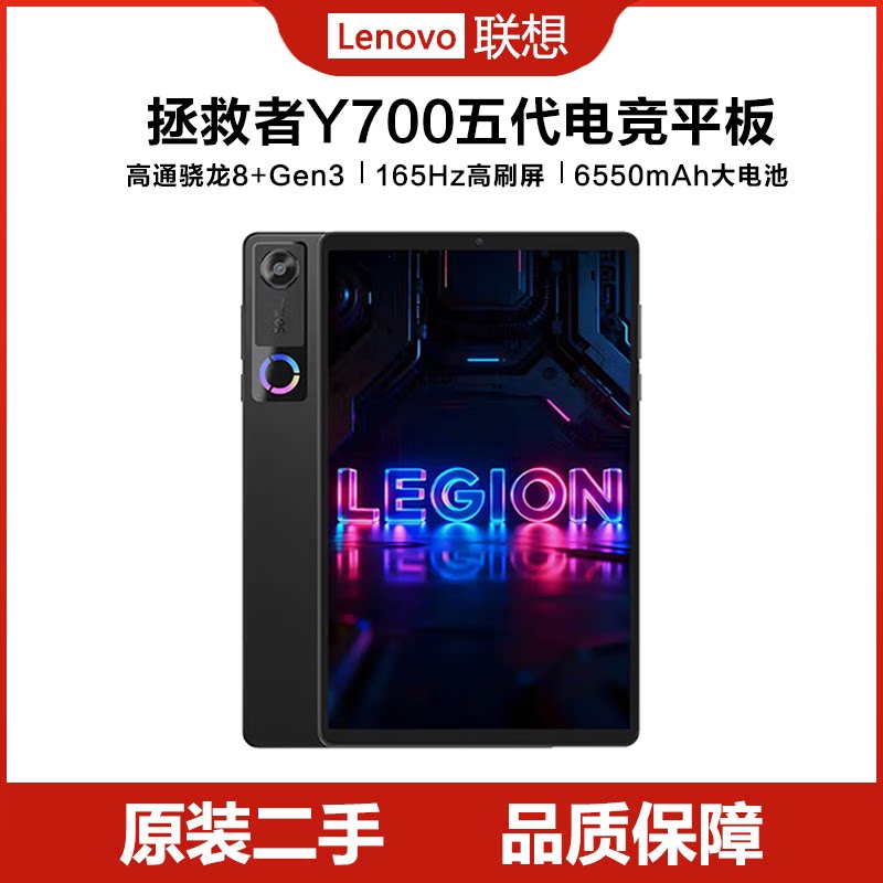 拯救者Y700第五代8.8英寸平板图片
