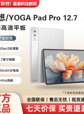Lenovo/联想YOGA Pad Pro 12.7英寸AI元启骁龙8Gen3大屏平板电脑