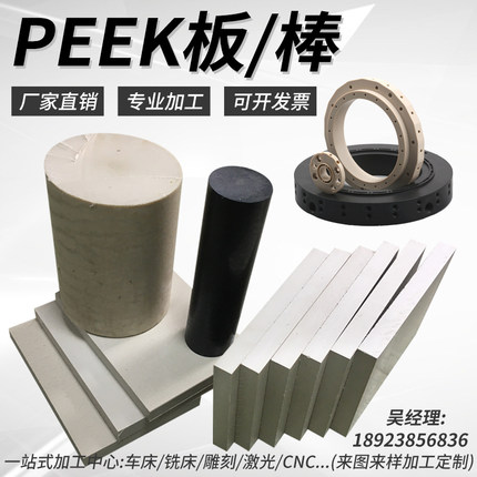 耐磨peek棒聚醚醚酮peek板 耐高温 高强度黑色防静电peek板材零切