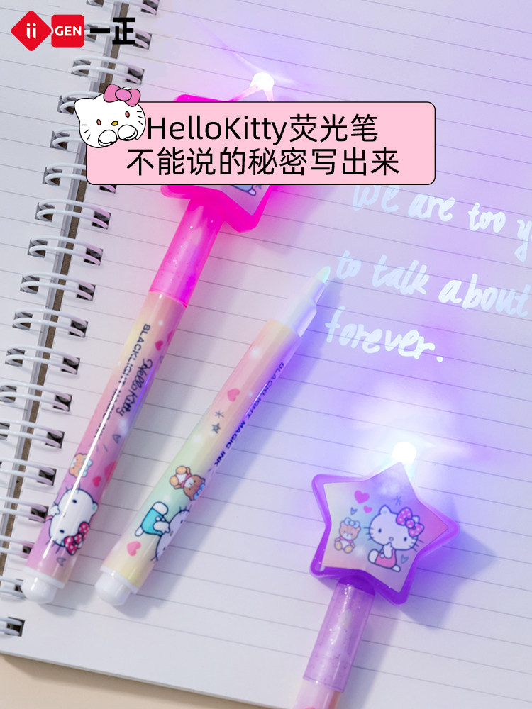 隐形记号笔凯蒂猫儿童超萌可爱学生秘密暗号笔隐形字迹笔隐形灯照笔