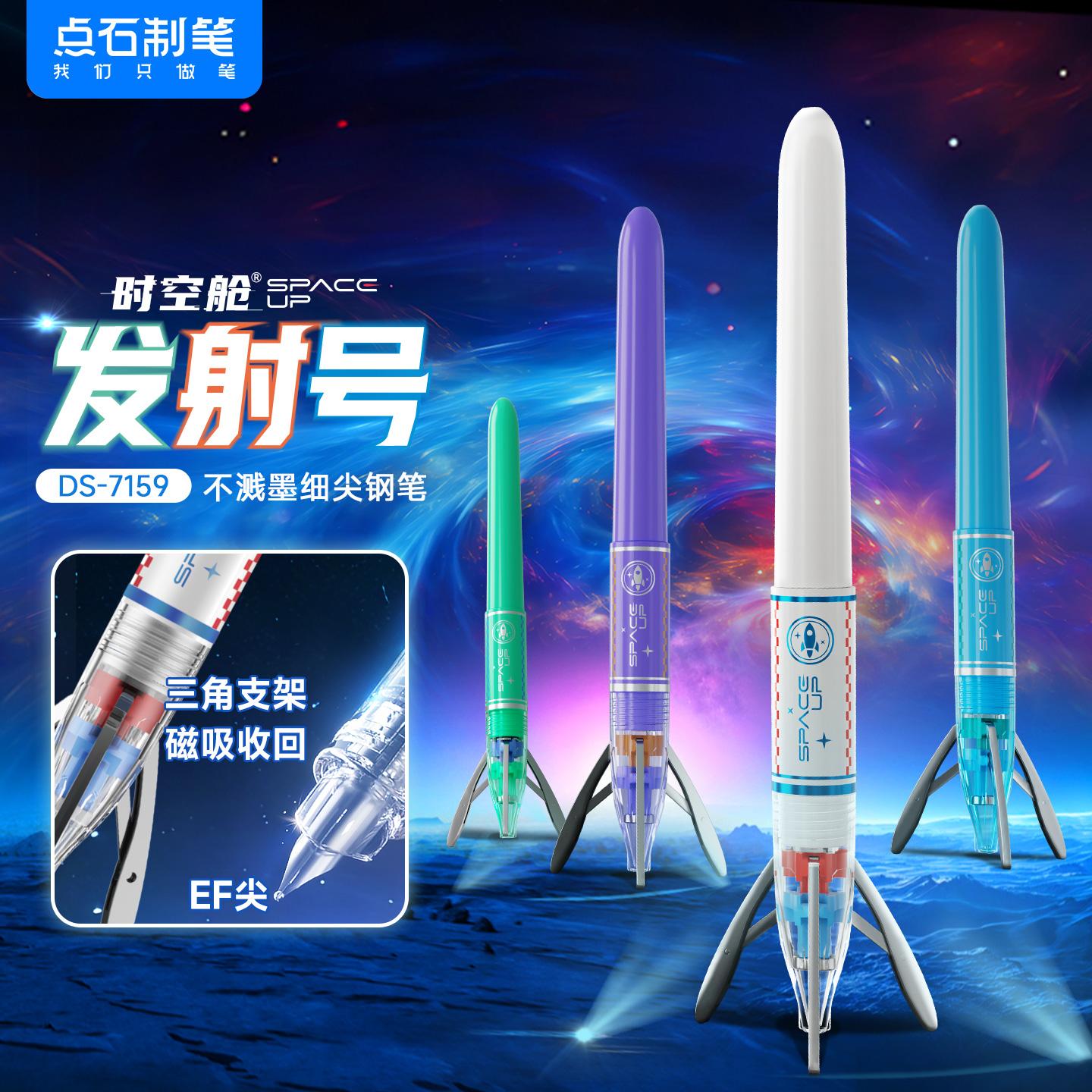 点石发射号钢笔EF笔尖时空舱刚笔可换墨囊墨水非热敏可擦高颜值发射架练字钢笔小学生用太空舱练字书法钢笔