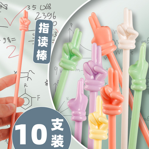 儿童手指棒教学棒彩色阅读