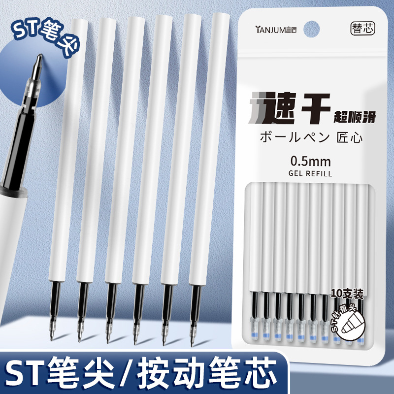 实惠装ST按动笔芯0.5黑色