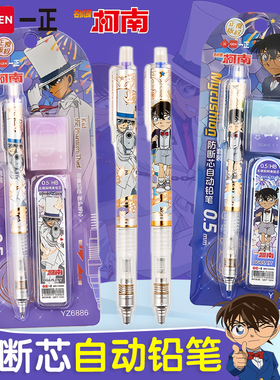 一正名侦探柯南自动铅笔套装基德柯南卡通自动笔0.5mm活动铅笔学生专用hb0.5mm带橡皮擦活动铅笔男孩卡通铅笔