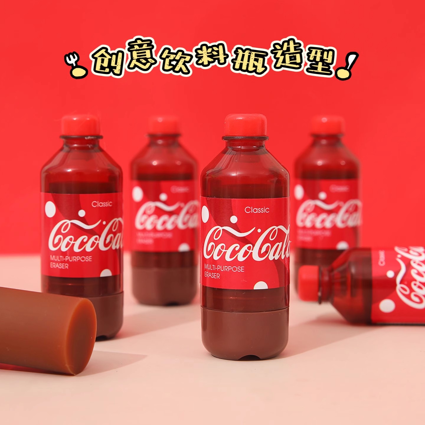 创意可乐造型橡皮网红趣味饮料瓶仿真食物造型搞怪趣味汽水瓶橡皮学生热可擦笔点点胶多用途象皮擦奖励小礼品