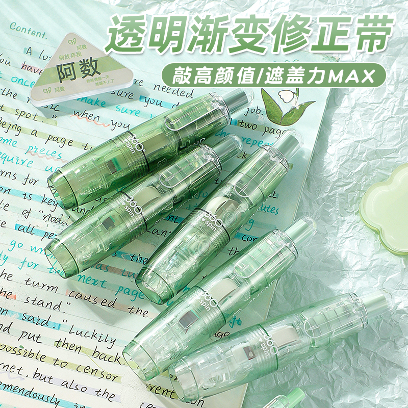 渐变按动修正带可换替芯