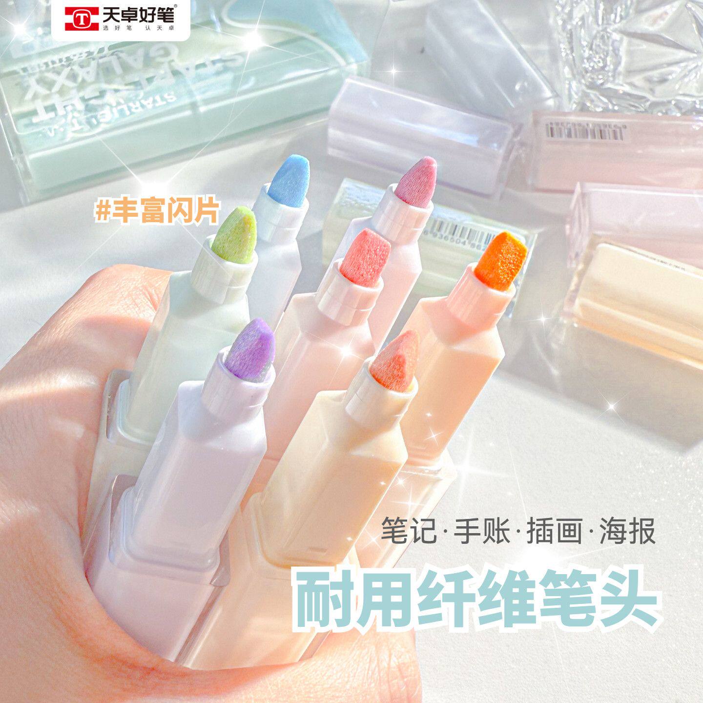 星光细闪闪粉荧光笔浅色系学生用重点标记笔金粉银粉高颜值手账笔便携迷你口红式彩色记号笔学生日记手账彩笔