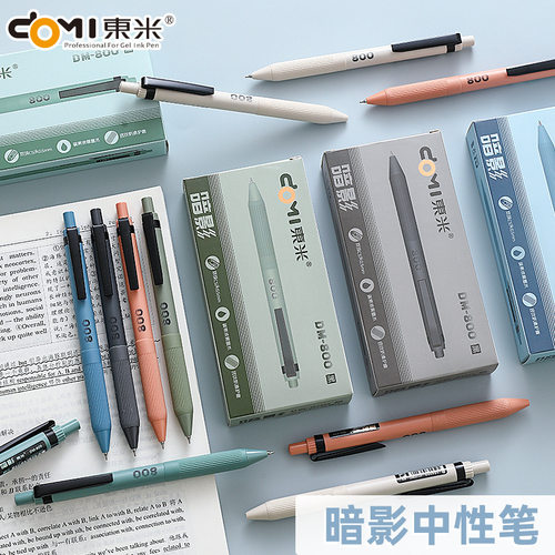 东米暗影系列按动中性笔