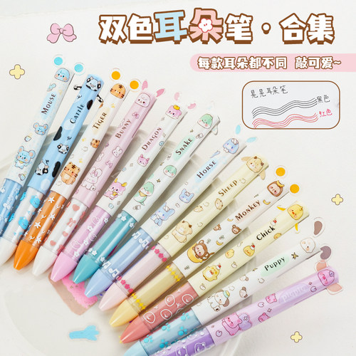 十二生肖双色中性笔晃晃耳朵