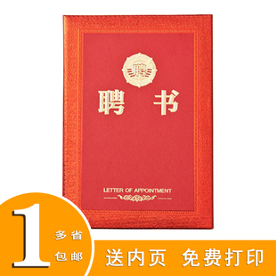 晨光聘书封面封皮 可打印内页红色浮雕烫金12k聘书证件套A4内芯聘书外壳委任状干部聘任书任命书证件书送内页