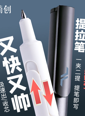 简创提拉笔静音中性笔黑科技按动中性笔简约ins高颜值速干签字笔网红自动笔黑色创意水笔商务学生无声刷题笔