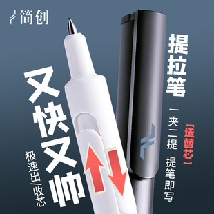 简创提拉笔静音中性笔黑科技按动中性笔简约ins高颜值速干签字笔网红自动笔黑色创意水笔商务学生无声刷题笔
