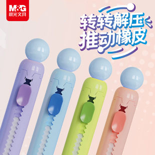 晨光转转橡皮推动橡皮推拉式铅笔擦可旋转解压像皮小学生专用不易留痕少屑干净象皮减压儿童学生铅笔笔橡皮擦