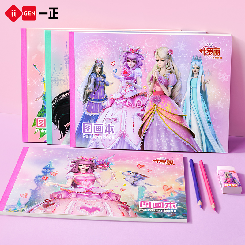 一正叶罗丽画本加厚纸A4