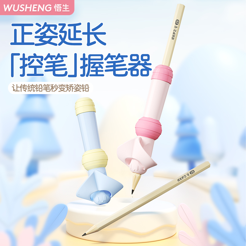 悟生小蜜蜂握笔矫姿器