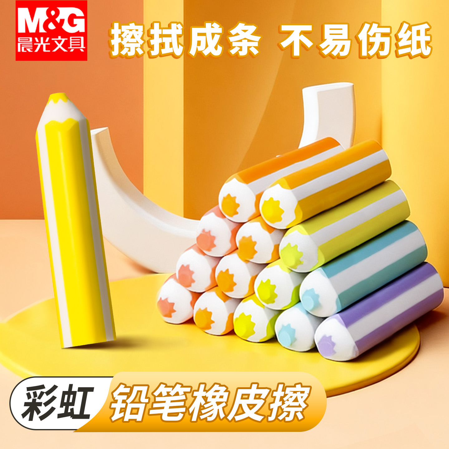 晨光彩虹铅笔橡皮擦干净集屑儿童小学生专用卡通可爱幼儿园用考试铅笔檫像皮美术素描用品创意造型象皮文具