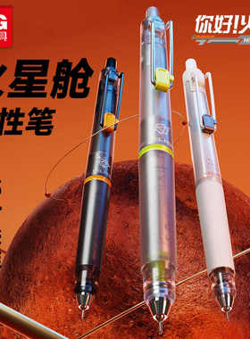 晨光火星舱黑色按动中性笔0.5mmCS针尖锥秒干速干笔时空舱高颜值刷题笔写作业中小学生学习考试用办公签字笔