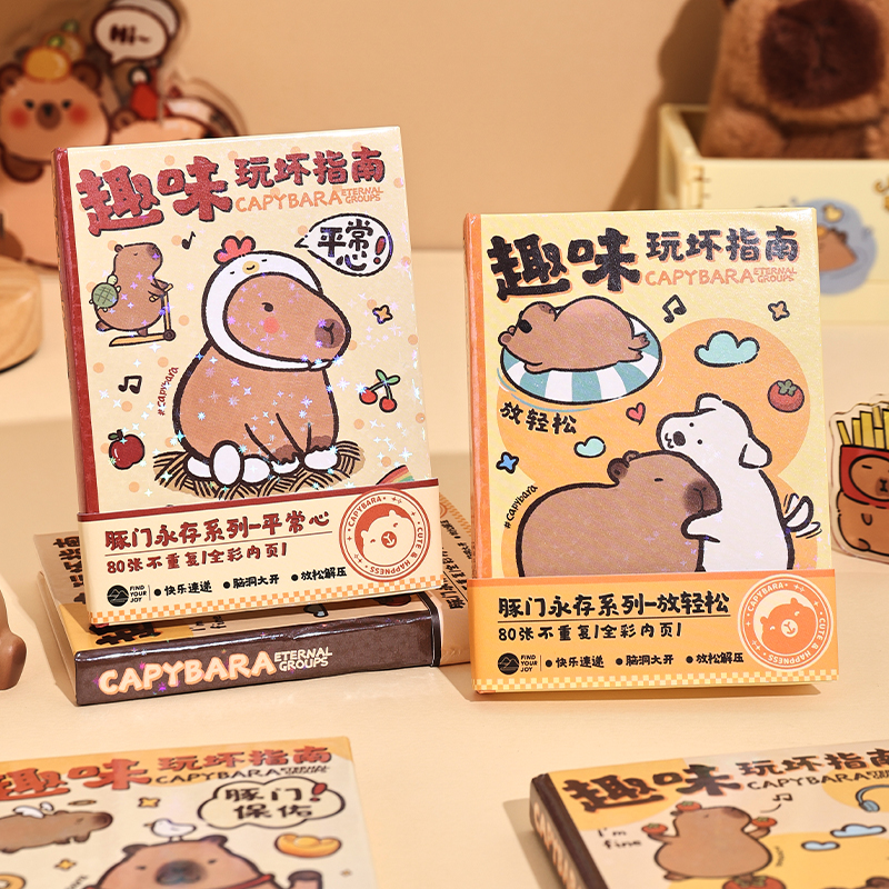 卡皮巴拉玩坏这本书小号口袋本趣味玩坏指南解压笔记本子豚门永存随身便携小本子学生手帐本儿童创意玩具礼物